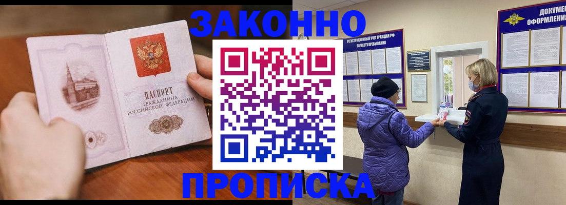 прописка для школы в Алуште