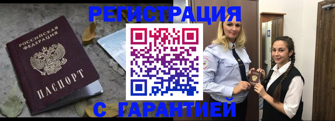 временная регистрация законно в Алуште