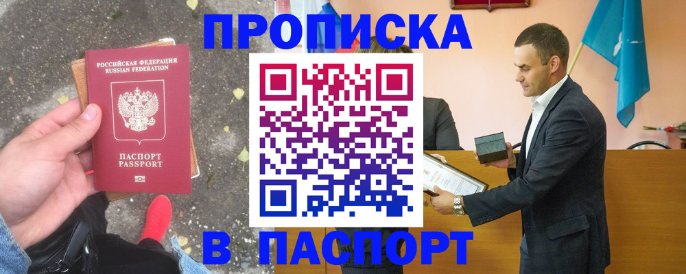 прописка 2025 в Алуште