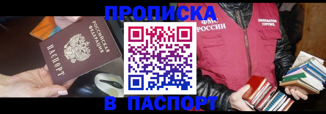 временная регистрация купить в Алуште