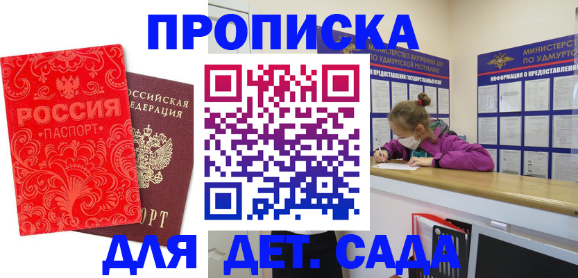 прописка для школы в Алуште