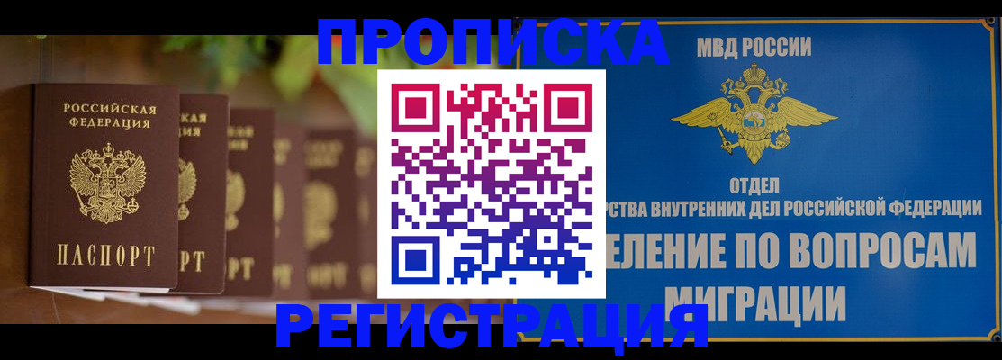 прописка ребенка в Алуште