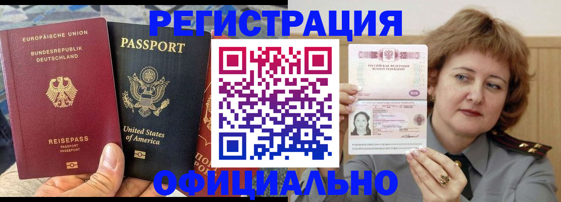 прописка в квартире в Алуште