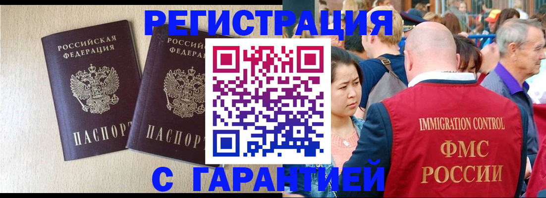 прописка регистрация в Алуште