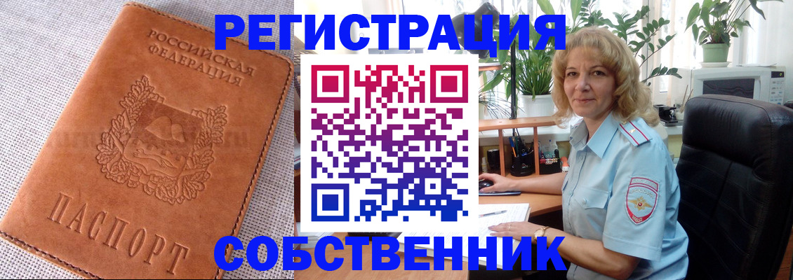 временная регистрация купить в Алуште