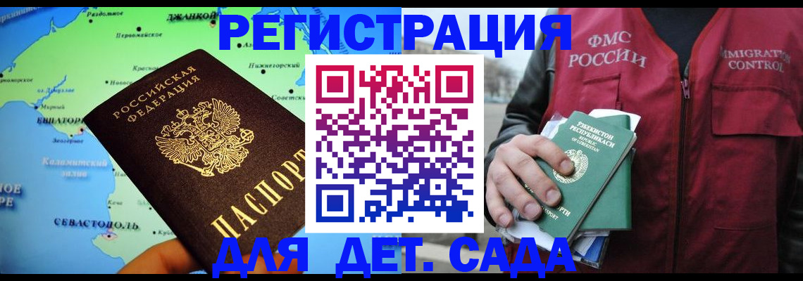 прописка регистрация в Алуште