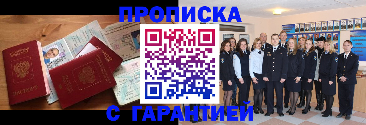 прописка поиск в Алуште